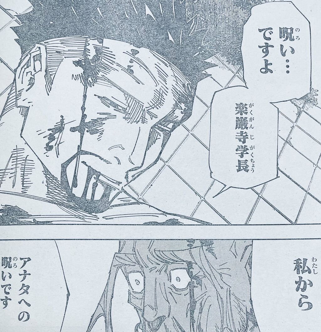 呪術廻戦 147話 夜蛾学長vs楽巌寺学長なんて見たくなかった 本当に上層部が腐ってるな バリュ速