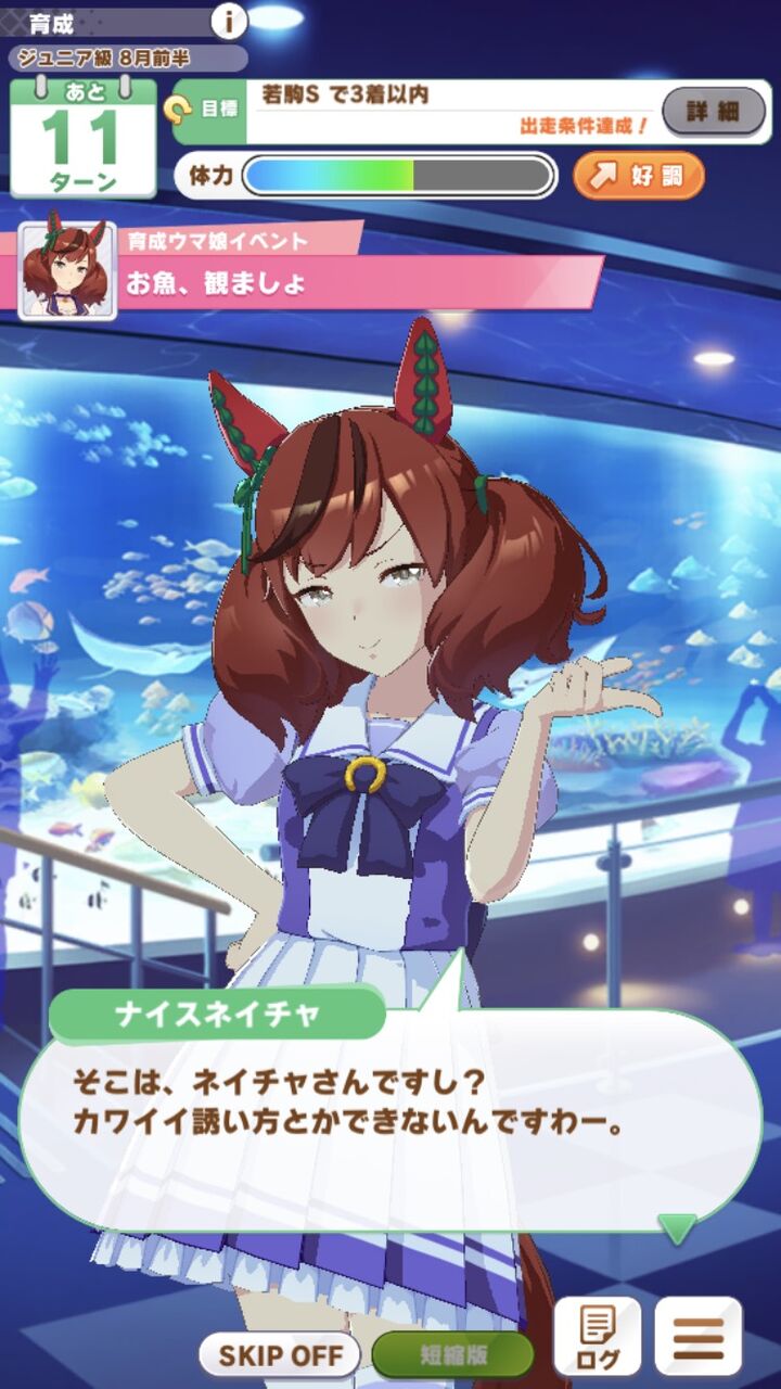 ウマ娘 ナイスネイチャちゃんの気安く話しかけられる雰囲気 バリュ速