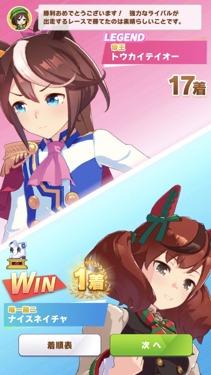 ウマ娘 レジェンドレースのトウカイテイオーは逃げつぶしがあるな バリュ速