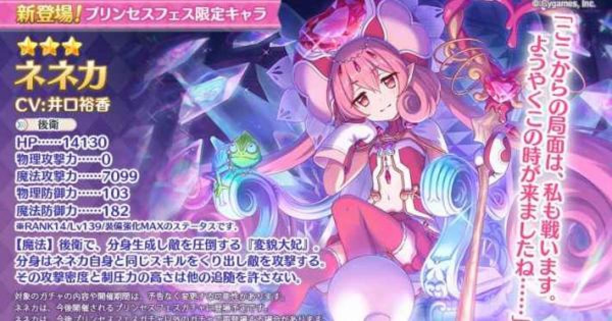 プリコネ 結局ネネカはランク14か19どっちがいいんだよ バリュ速