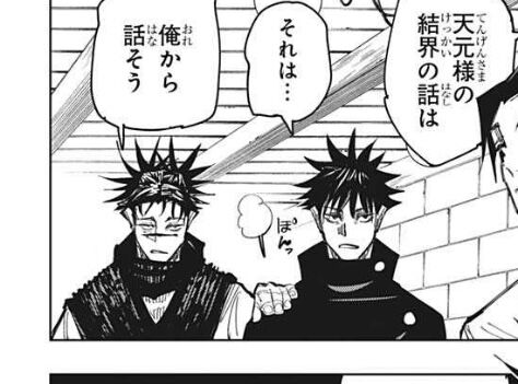 呪術廻戦 144話 お兄ちゃん伏黒に馴れ馴れしくて面白いな バリュ速 呪術廻戦 144話 お兄ちゃん伏黒に馴れ馴れしくて面白いな バリュ速