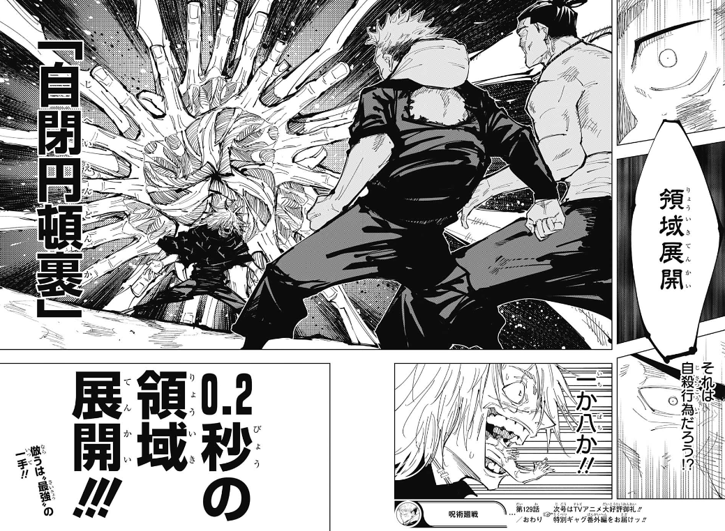 呪術廻戦 129話ネタバレ 真人0 2秒の領域展開 バリュ速