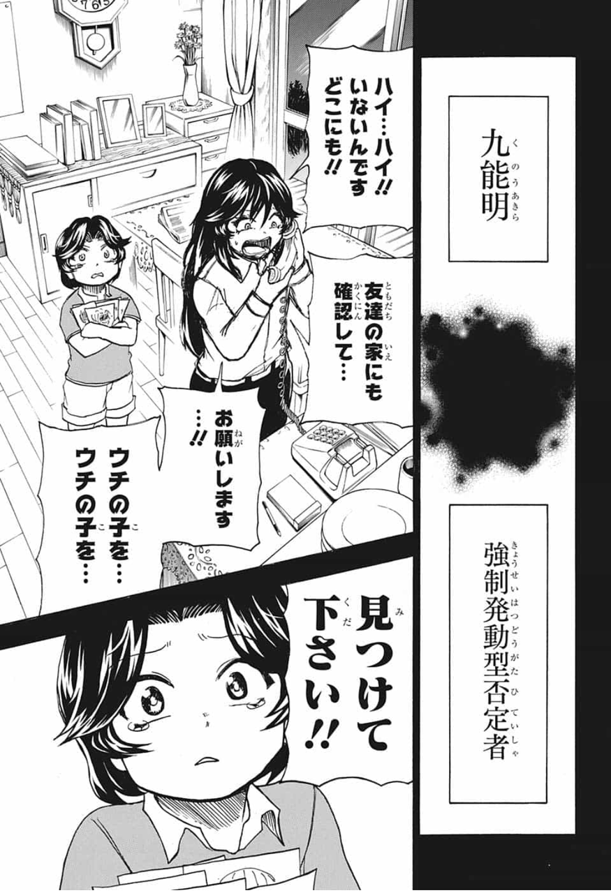 アンデッドアンラック 47話ネタバレ 安野先生の過去が悲しすぎるよ みんなの感想 バリュ速