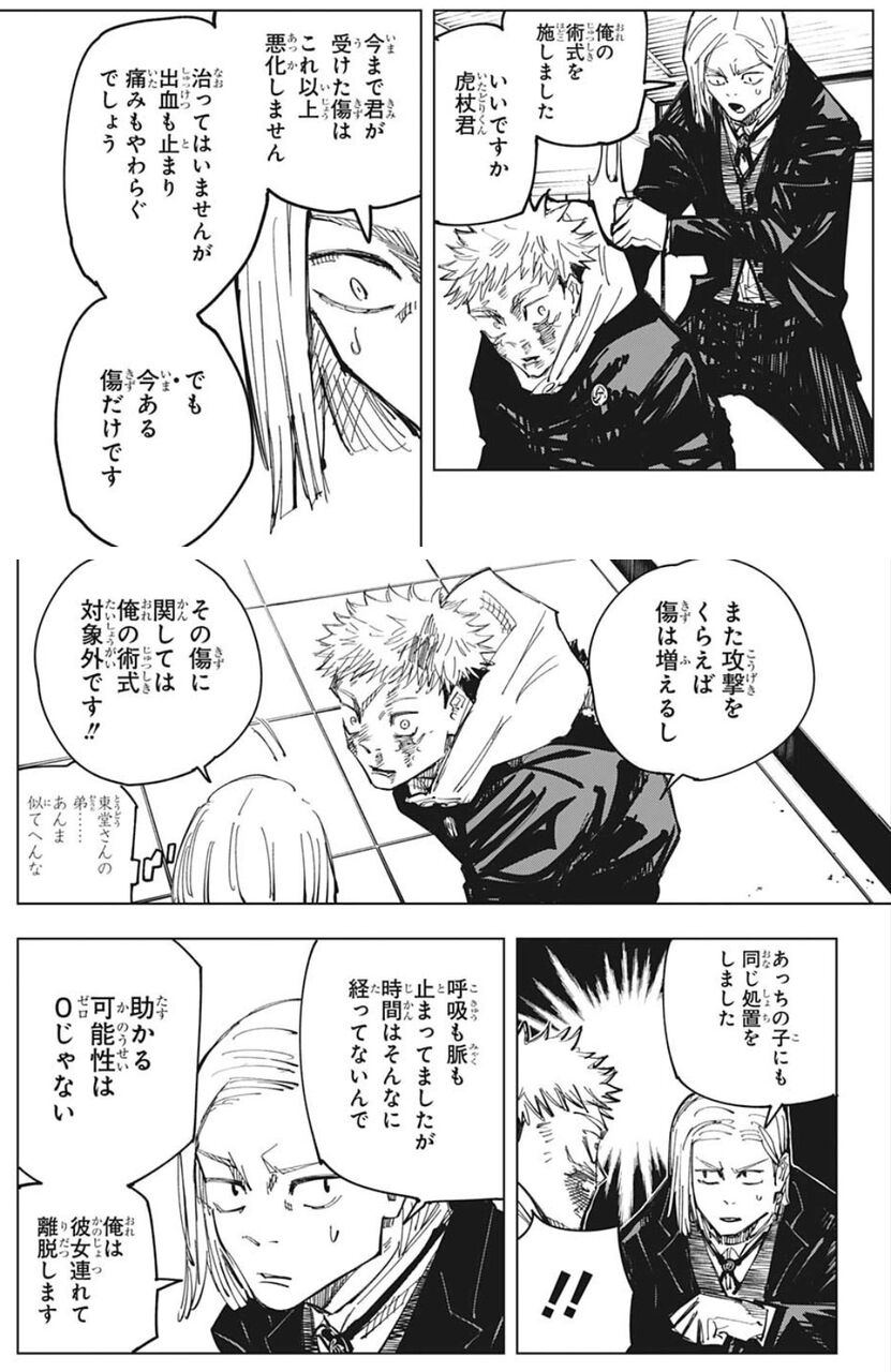 呪術廻戦 127話ネタバレ 東堂は最強じゃないのに なんでこんなに安心感があるんだろう バリュ速