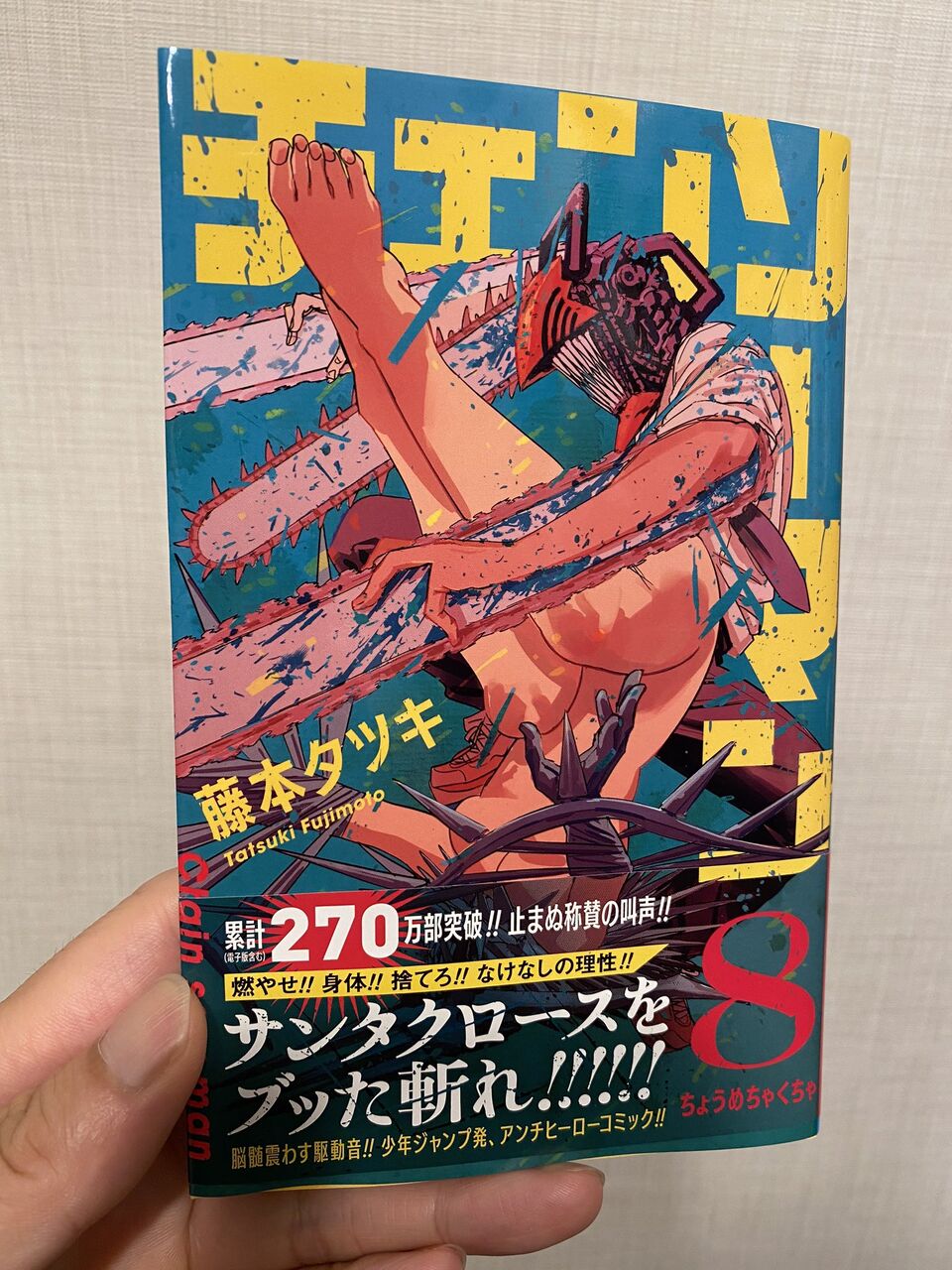 朗報 チェンソーマン300万部突破 バリュ速 朗報 チェンソーマン300万部突破 バリュ速