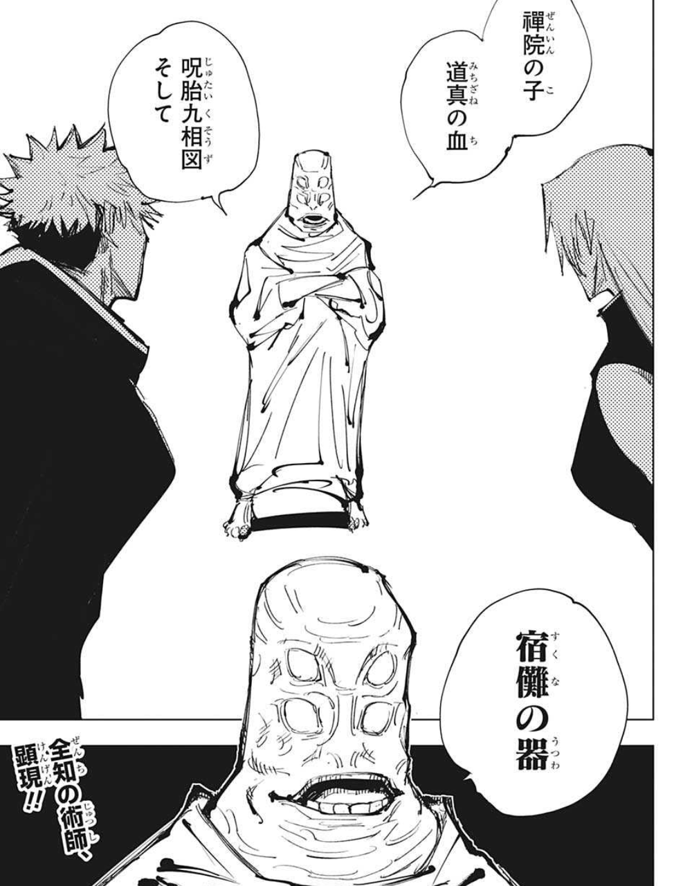 呪術廻戦 144話 天元様の正体とビジュアル遂に判明 体がなかったから親指を星漿体 せいしょうたい にしてしまったのか バリュ速