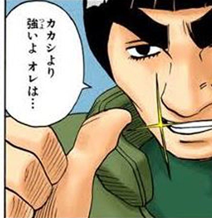 Naruto マイト ガイ カカシより強いよ オレは 本当に強い バリュ速