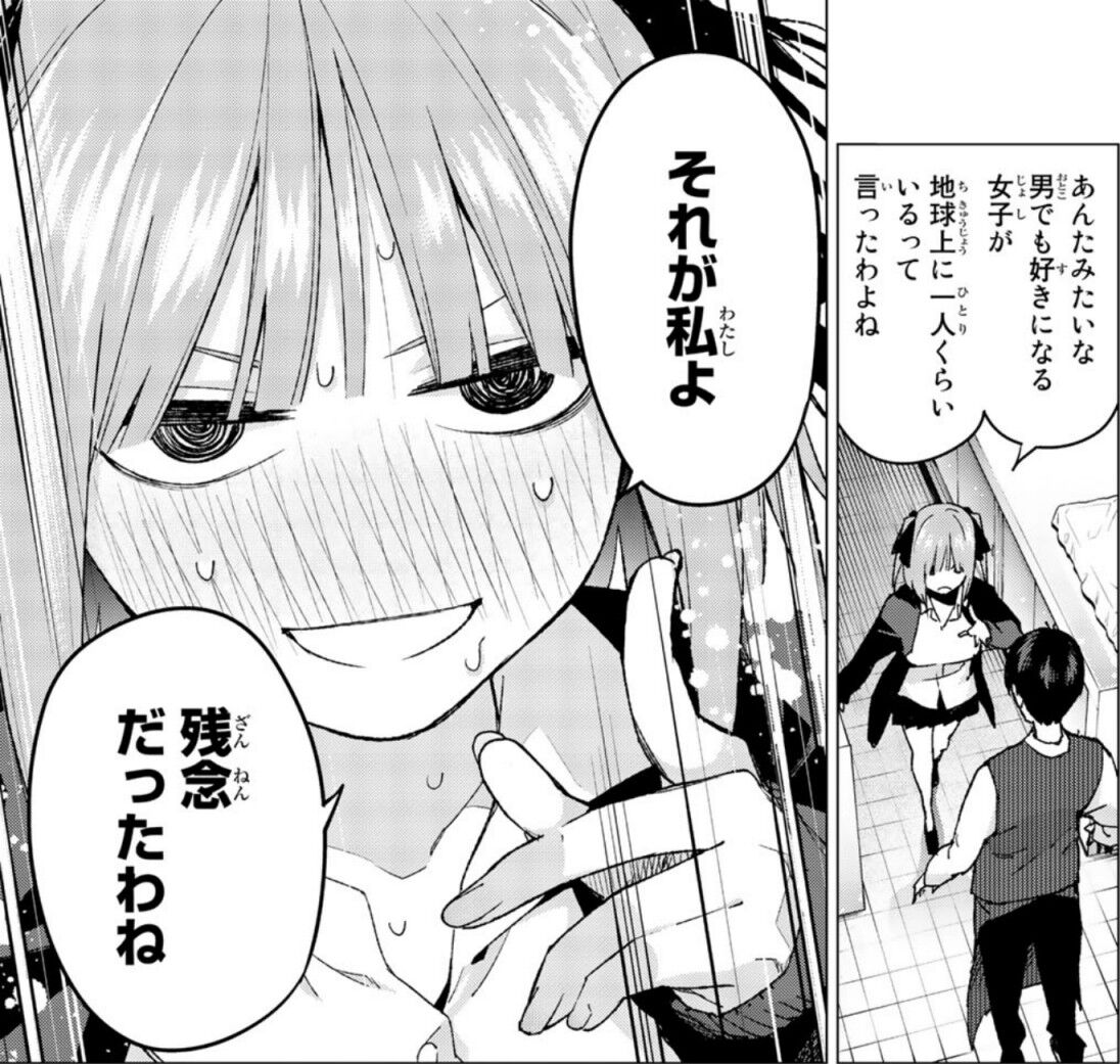 五等分の花嫁 最終話ネタバレあり なぜ花嫁は になってしまったのか バリュ速