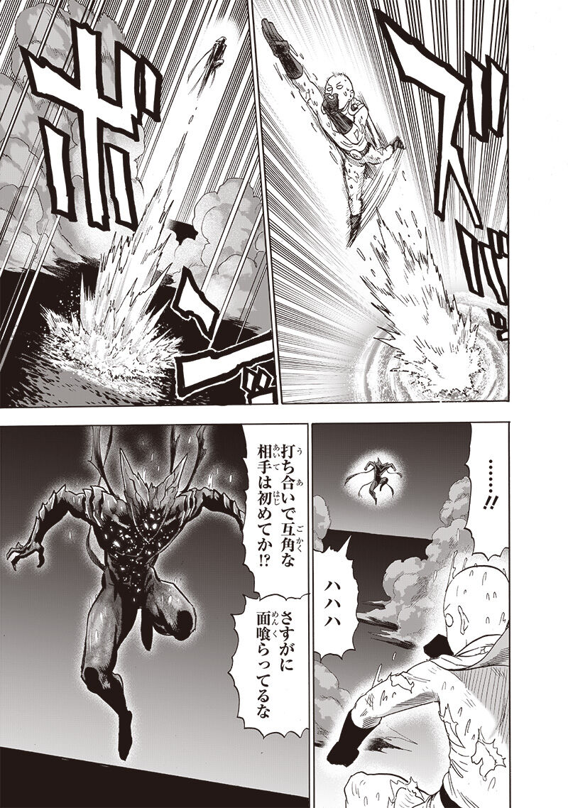 サイタマ 敗北