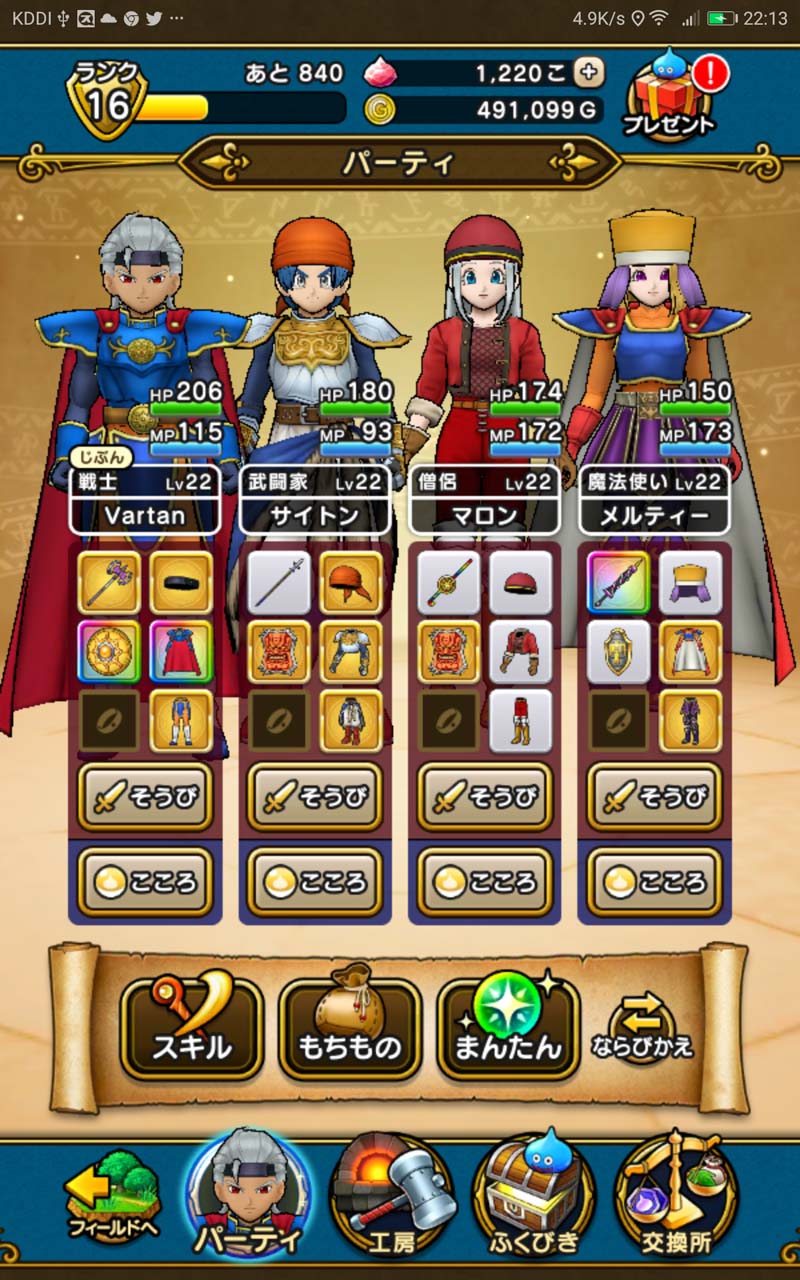 ドラクエウォークやってます バルタン星人の部屋