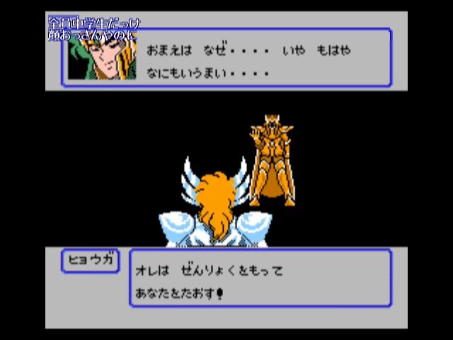 Fc 聖闘士星矢 黄金伝説 完結編をプレイ 2日目 ヴァッシュのゲーム配信日記