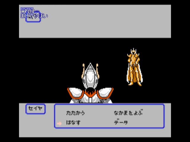 Fc 聖闘士星矢 黄金伝説 完結編をプレイ 1日目 ヴァッシュのゲーム配信日記 Fc 聖闘士星矢 黄金伝説 完結編をプレイ 1日目 ヴァッシュのゲーム配信日記