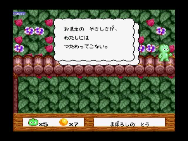 Sfc サンドラの大冒険をプレイ 3日目 ヴァッシュのゲーム配信日記