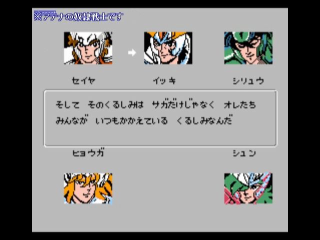 Fc 聖闘士星矢 黄金伝説 完結編をプレイ 2日目 ヴァッシュのゲーム配信日記 Fc 聖闘士星矢 黄金伝説 完結編をプレイ 2日目 ヴァッシュのゲーム配信日記