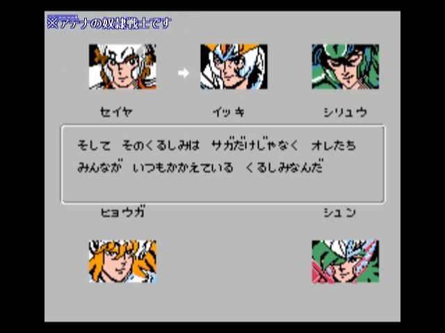 Fc 聖闘士星矢 黄金伝説 完結編をプレイ 2日目 ヴァッシュのゲーム配信日記