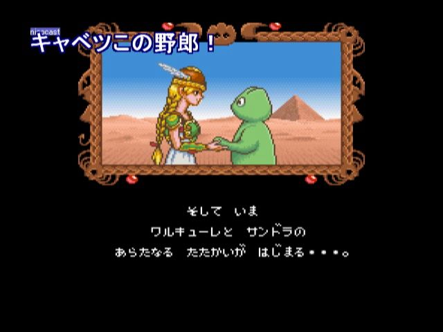 Sfc サンドラの大冒険をプレイ 3日目 ヴァッシュのゲーム配信日記