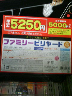 5250円ダイソー2