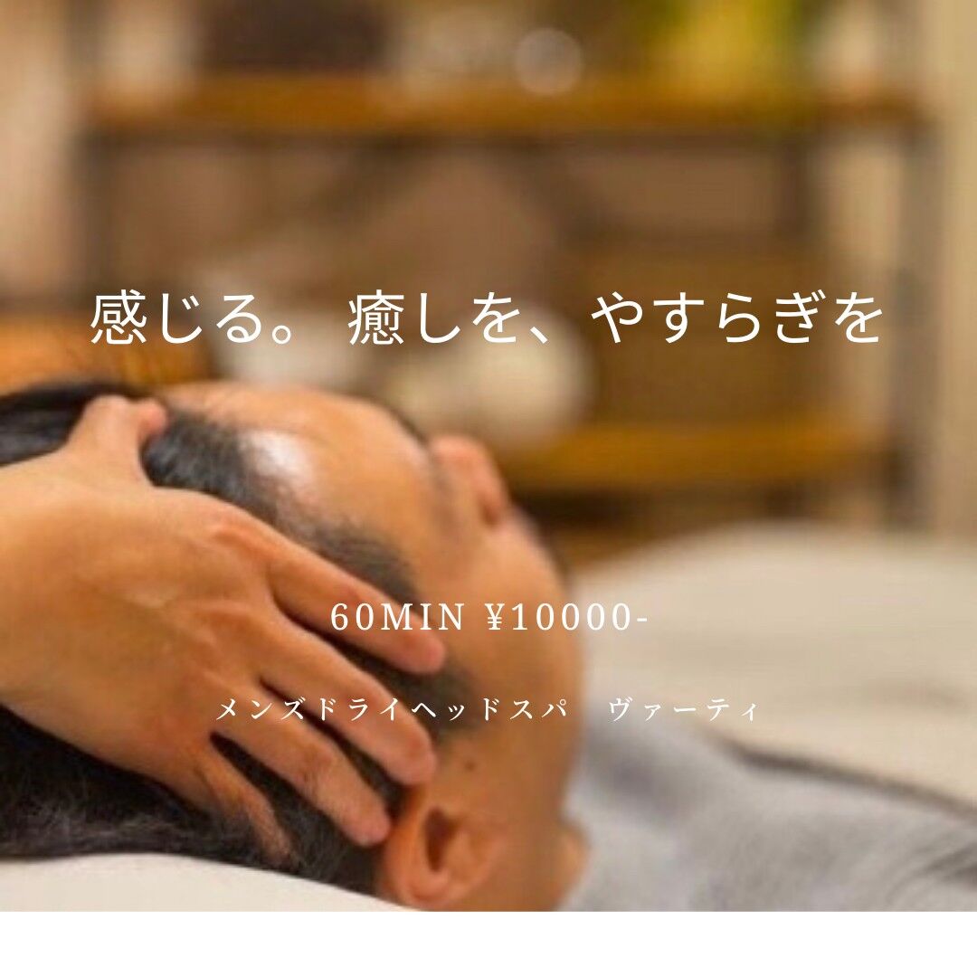 大阪メンズドライヘッドスパサロンーvathi ヴァーティ ー 10 火 大阪梅田ドライヘッドスパ専門店vathi最新ご予約状況