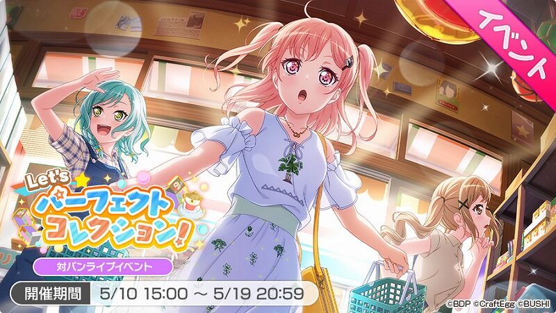 バンドリ ガルパ Let S パーフェクトコレクション 開催中 Vauの雑草ゲーム日記