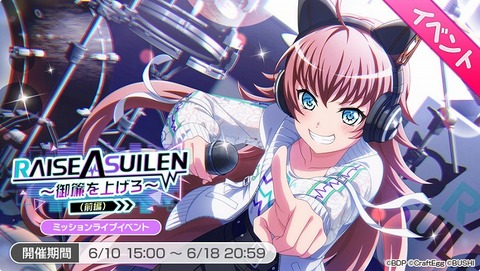 バンドリ ガルパ Raise A Suilen 御簾を上げろ 前編 の結果 Vauの雑草ゲーム日記 バンドリ ガルパ Raise A Suilen 御簾を上げろ 前編 の結果 Vauの雑草ゲーム日記