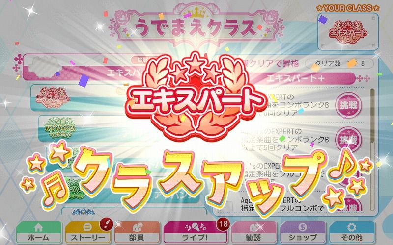 スクフェス うでまえクラスにチャレンジ Vauの雑草ゲーム日記