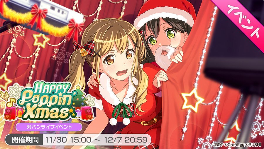バンドリ ガルパ ポピパのクリスマスイベ開始ー Vauの雑草ゲーム日記