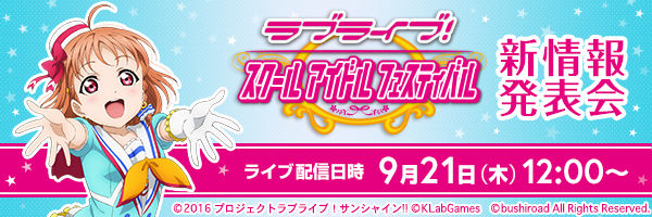 スクフェス Sidコラボと新情報 Vauの雑草ゲーム日記 スクフェス Sidコラボと新情報 Vauの雑草ゲーム日記
