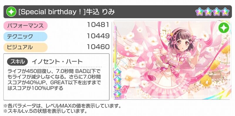 バンドリ ガルパ りみりんの誕生日 Vauの雑草ゲーム日記 バンドリ ガルパ りみりんの誕生日 Vauの雑草ゲーム日記
