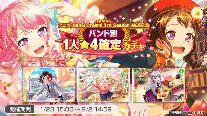 バンドリ ガルパ Bang Dream 3rd Season放送開始 Vauの雑草ゲーム日記 バンドリ ガルパ Bang Dream 3rd Season放送開始 Vauの雑草ゲーム日記