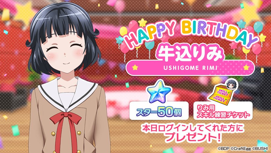 バンドリ ガルパ 今日は牛込りみの誕生日 Vauの雑草ゲーム日記 バンドリ ガルパ 今日は牛込りみの誕生日 Vauの雑草ゲーム日記