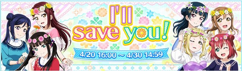 スクフェス I Ll Save You の結果 Vauの雑草ゲーム日記