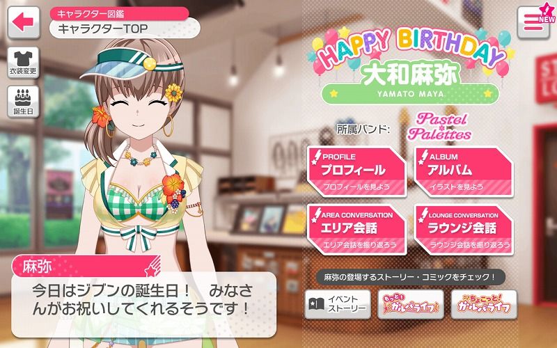 バンドリ！ガルパ】大和麻弥の誕生日！ : vauの雑草ゲーム日記