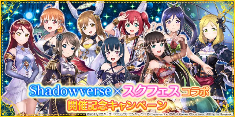スクフェス シャドウバースコラボについて Vauの雑草ゲーム日記 スクフェス シャドウバースコラボについて Vauの雑草ゲーム日記