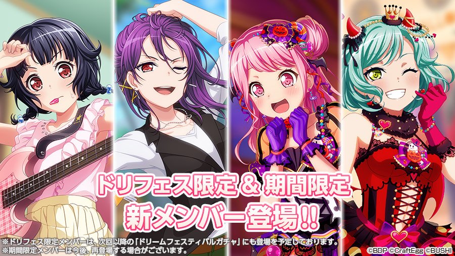 バンドリ ガルパ ドリフェスでハロウィン衣装が欲しい Vauの雑草ゲーム日記