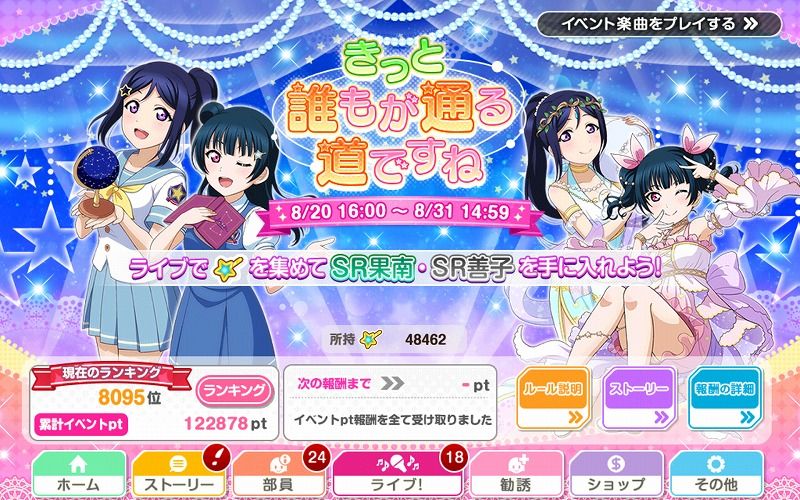 スクフェス 夏の終わり秋の始まり Vauの雑草ゲーム日記 スクフェス 夏の終わり秋の始まり Vauの雑草ゲーム日記