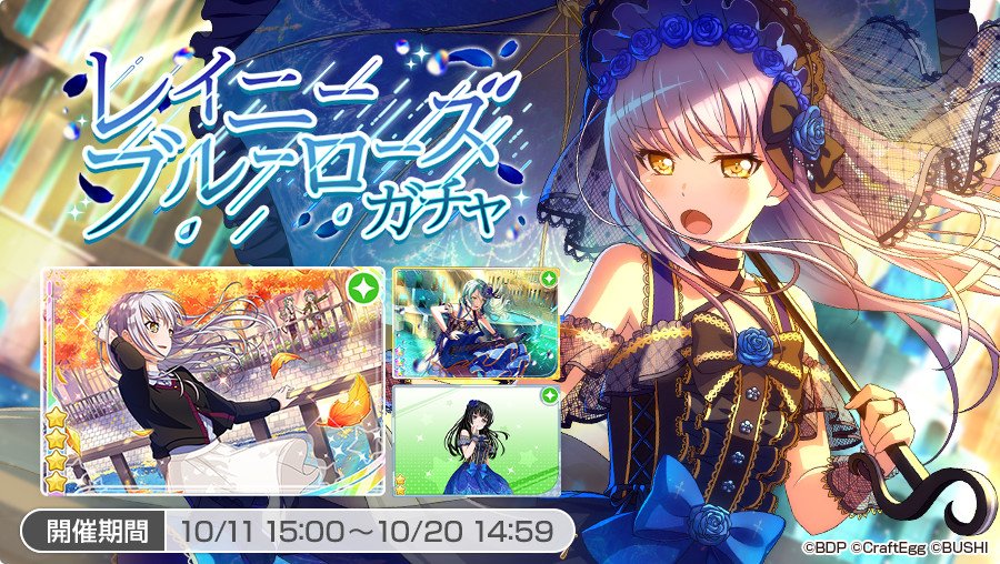 バンドリ ガルパ 紗夜日菜の 秋時雨に傘を が開催中 Vauの雑草ゲーム日記 バンドリ ガルパ 紗夜日菜の 秋時雨に傘を が開催中 Vauの雑草ゲーム日記