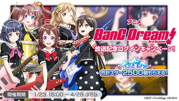 バンドリ ガルパ Bang Dream 3rd Season放送開始 Vauの雑草ゲーム日記 バンドリ ガルパ Bang Dream 3rd Season放送開始 Vauの雑草ゲーム日記