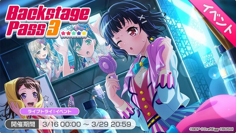 バンドリ ガルパ Backstage Pass3の結果 Vauの雑草ゲーム日記
