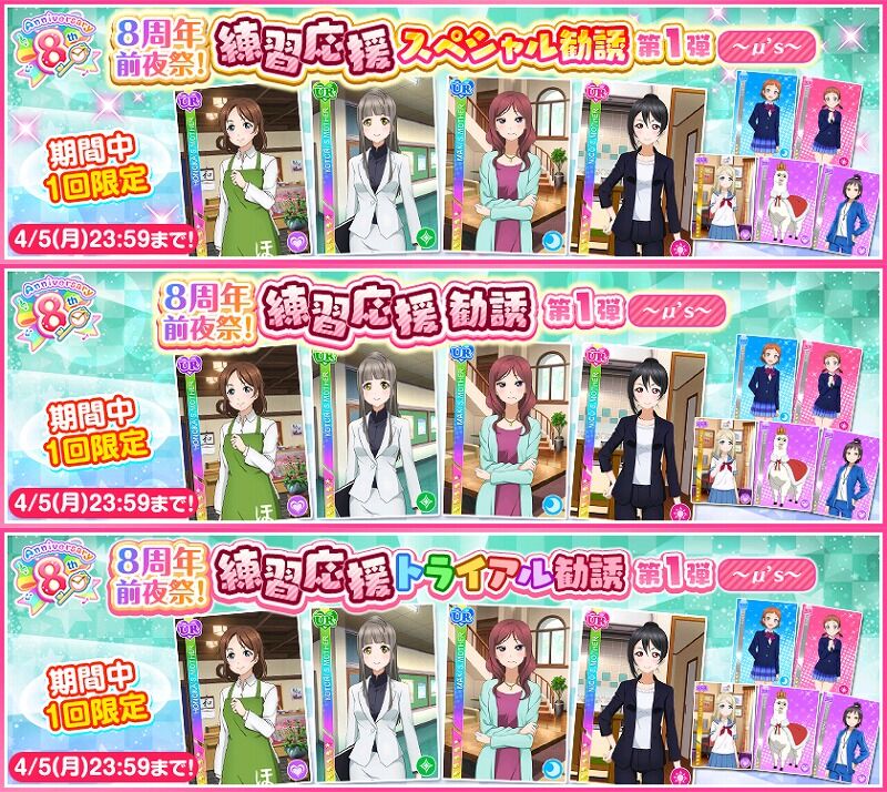 スクフェス 8周年前夜祭キャンペーン第1弾が開催中 Vauの雑草ゲーム日記 スクフェス 8周年前夜祭キャンペーン第1弾が開催中 Vauの雑草ゲーム日記