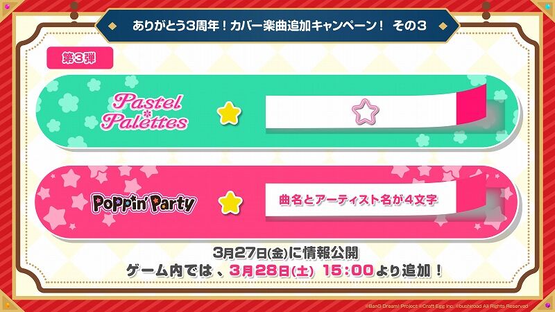 バンドリ ガルパ カバー曲追加第3弾発表 Vauの雑草ゲーム日記
