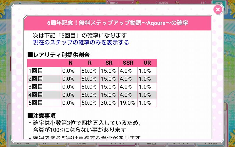 スクフェス 無料ステップアップ勧誘m S編 Vauの雑草ゲーム日記