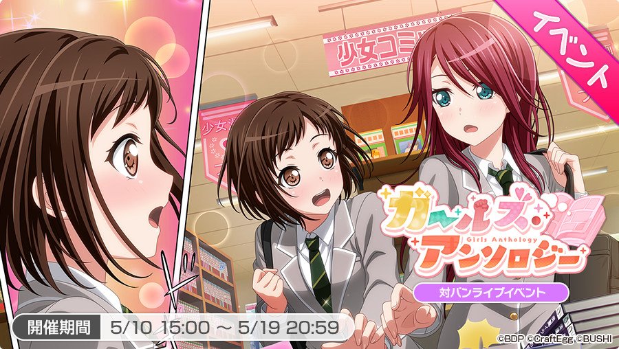 バンドリ ガルパ ガールズアンソロジーの結果 Vauの雑草ゲーム日記 バンドリ ガルパ ガールズアンソロジーの結果 Vauの雑草ゲーム日記