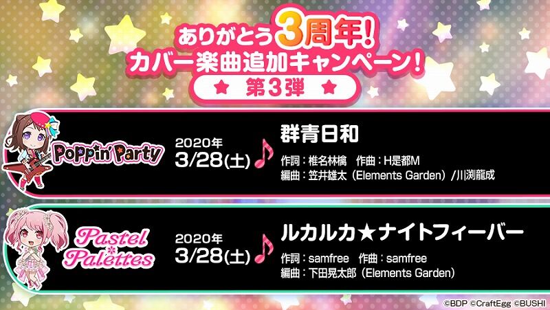 バンドリ ガルパ カバー曲追加第3弾発表 Vauの雑草ゲーム日記 バンドリ ガルパ カバー曲追加第3弾発表 Vauの雑草ゲーム日記