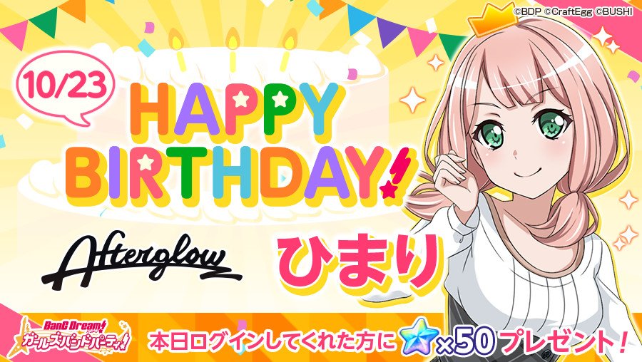 バンドリ ガルパ 上原ひまりの誕生日 Vauの雑草ゲーム日記 バンドリ ガルパ 上原ひまりの誕生日 Vauの雑草ゲーム日記