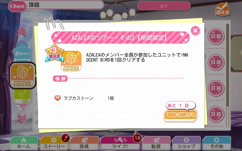 スクフェス 第１６回チャレンジフェスティバル結果 Vauの雑草ゲーム日記