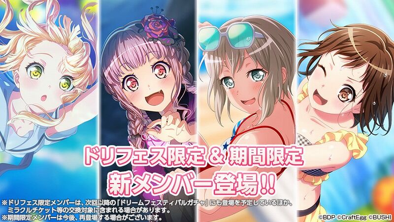 バンドリ ガルパ 夏色サンシャインデイズ 開催中 Vauの雑草ゲーム日記 バンドリ ガルパ 夏色サンシャインデイズ 開催中 Vauの雑草ゲーム日記