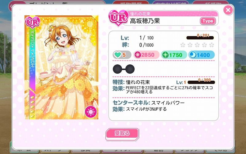 スクフェス 穂乃果バースデーだよ Vauの雑草ゲーム日記