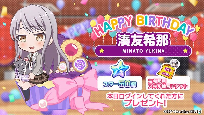 バンドリ 湊友希那 バースデーボックス バンドリ】湊友希那[Precious birthday！]のステータスと性能