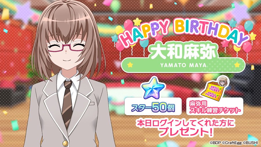 バンドリ 大和麻弥 バースデーボックス バンドリ 大和麻弥 バースデーボックス