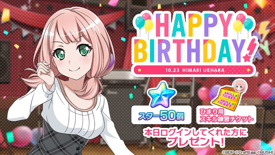 バンドリ ガルパ ひまりの誕生日 尊い日 Vauの雑草ゲーム日記